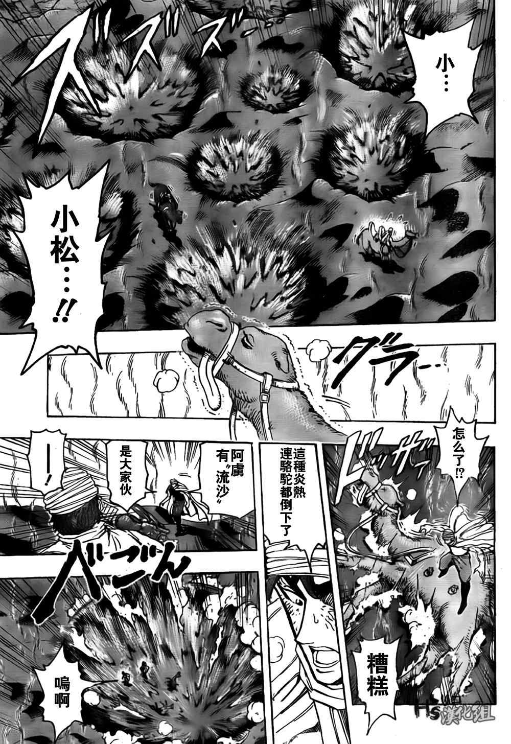 《美食的俘虏》漫画最新章节第130话免费下拉式在线观看章节第【17】张图片