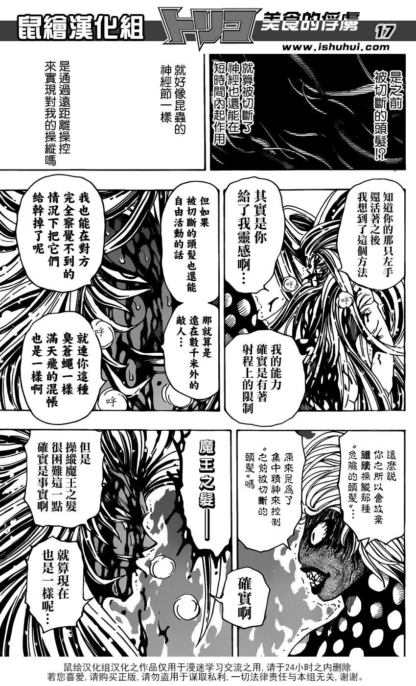 《美食的俘虏》漫画最新章节第226话 VS多米洛特！！免费下拉式在线观看章节第【17】张图片