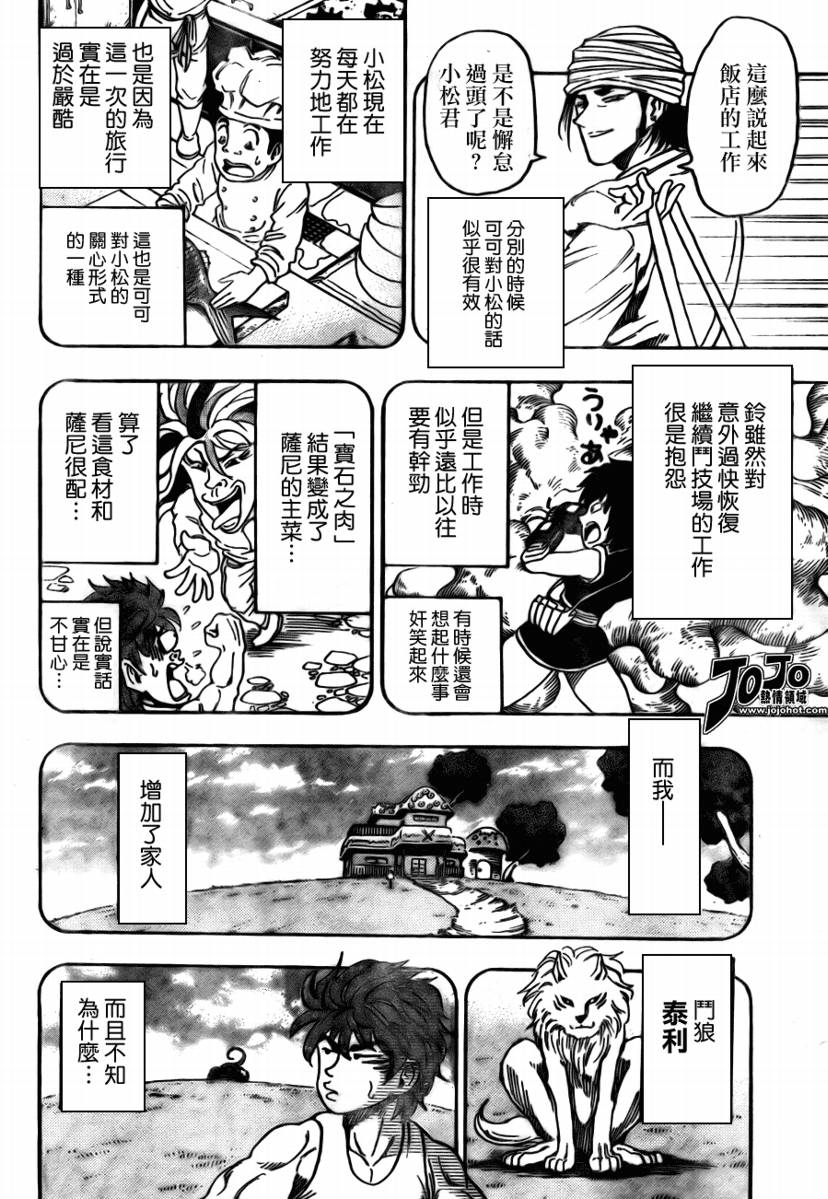 《美食的俘虏》漫画最新章节第55话免费下拉式在线观看章节第【12】张图片