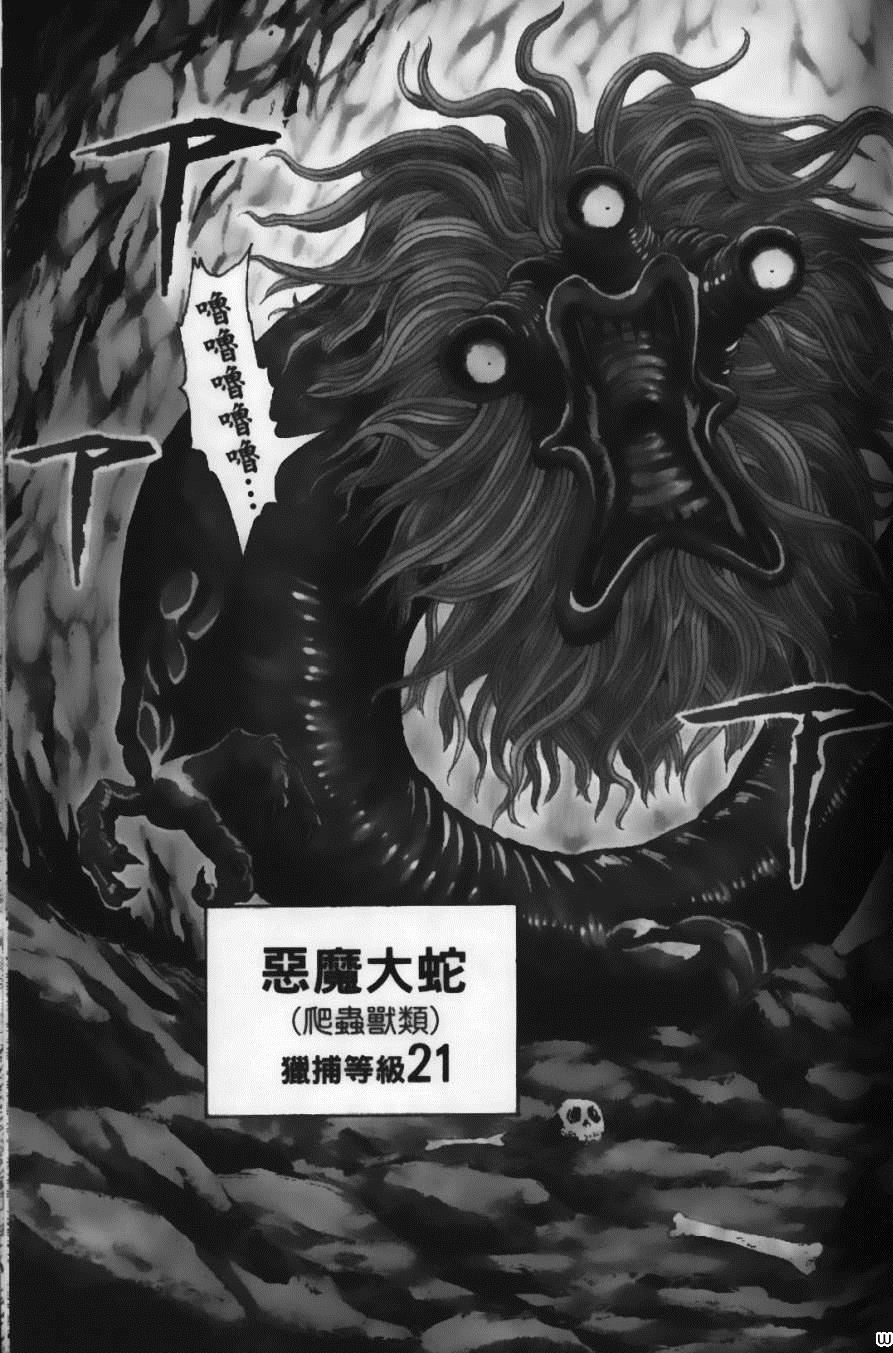 《美食的俘虏》漫画最新章节第2卷免费下拉式在线观看章节第【91】张图片