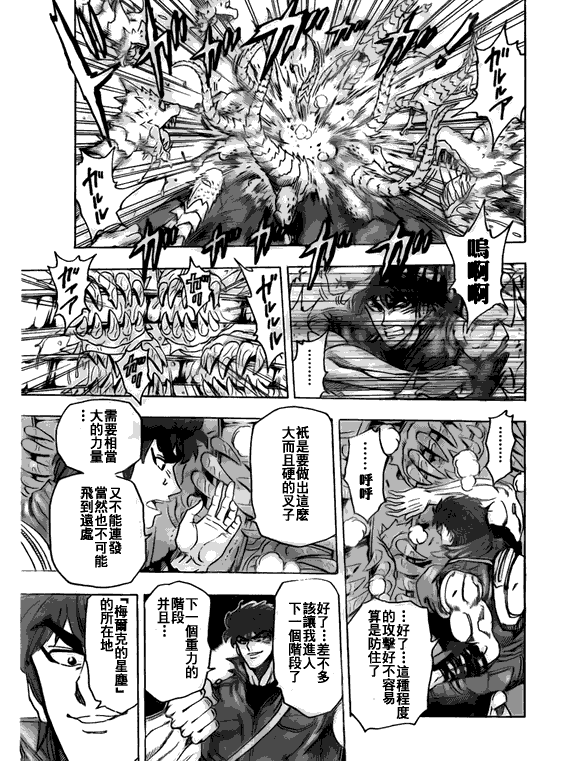《美食的俘虏》漫画最新章节第119话免费下拉式在线观看章节第【9】张图片