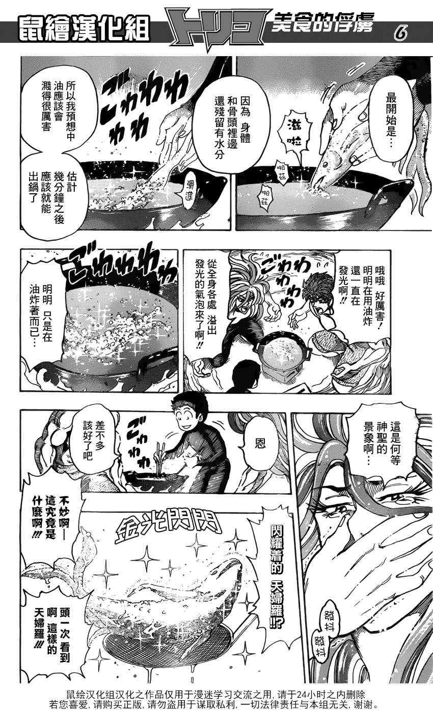 《美食的俘虏》漫画最新章节第155话 试吃闪闪失足鱼免费下拉式在线观看章节第【6】张图片