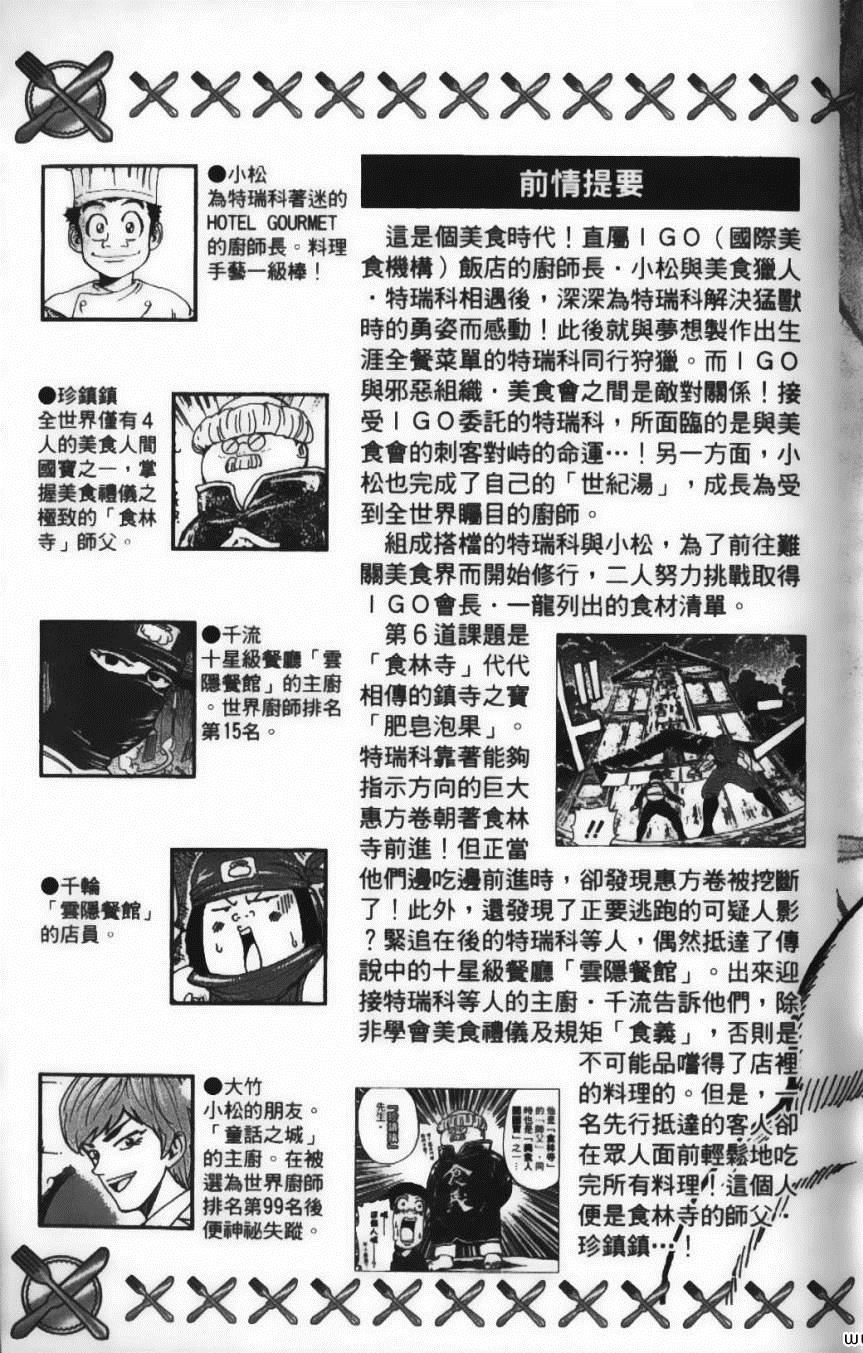 《美食的俘虏》漫画最新章节第21卷免费下拉式在线观看章节第【7】张图片