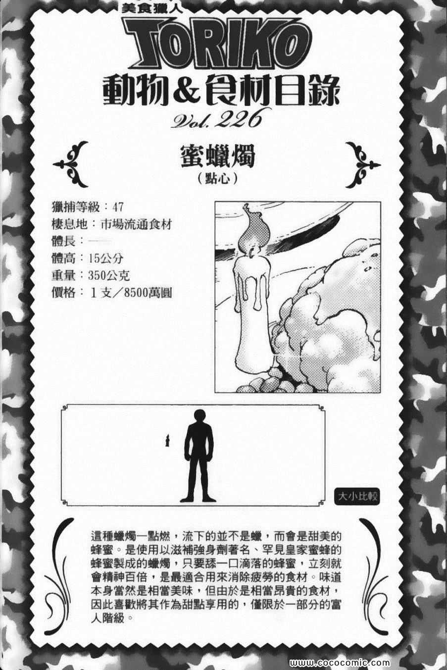 《美食的俘虏》漫画最新章节第22卷免费下拉式在线观看章节第【68】张图片