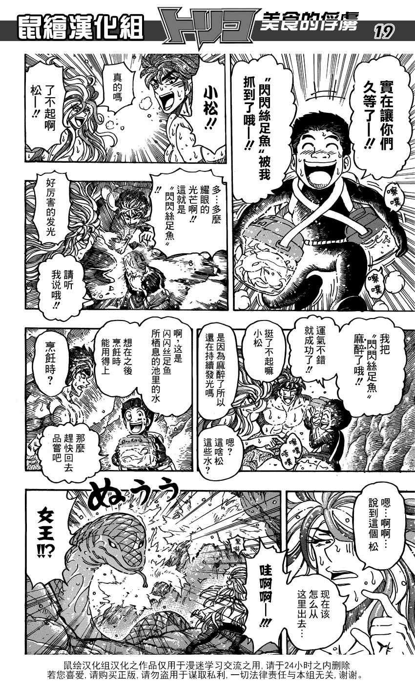 《美食的俘虏》漫画最新章节第154话 小松的食运免费下拉式在线观看章节第【19】张图片