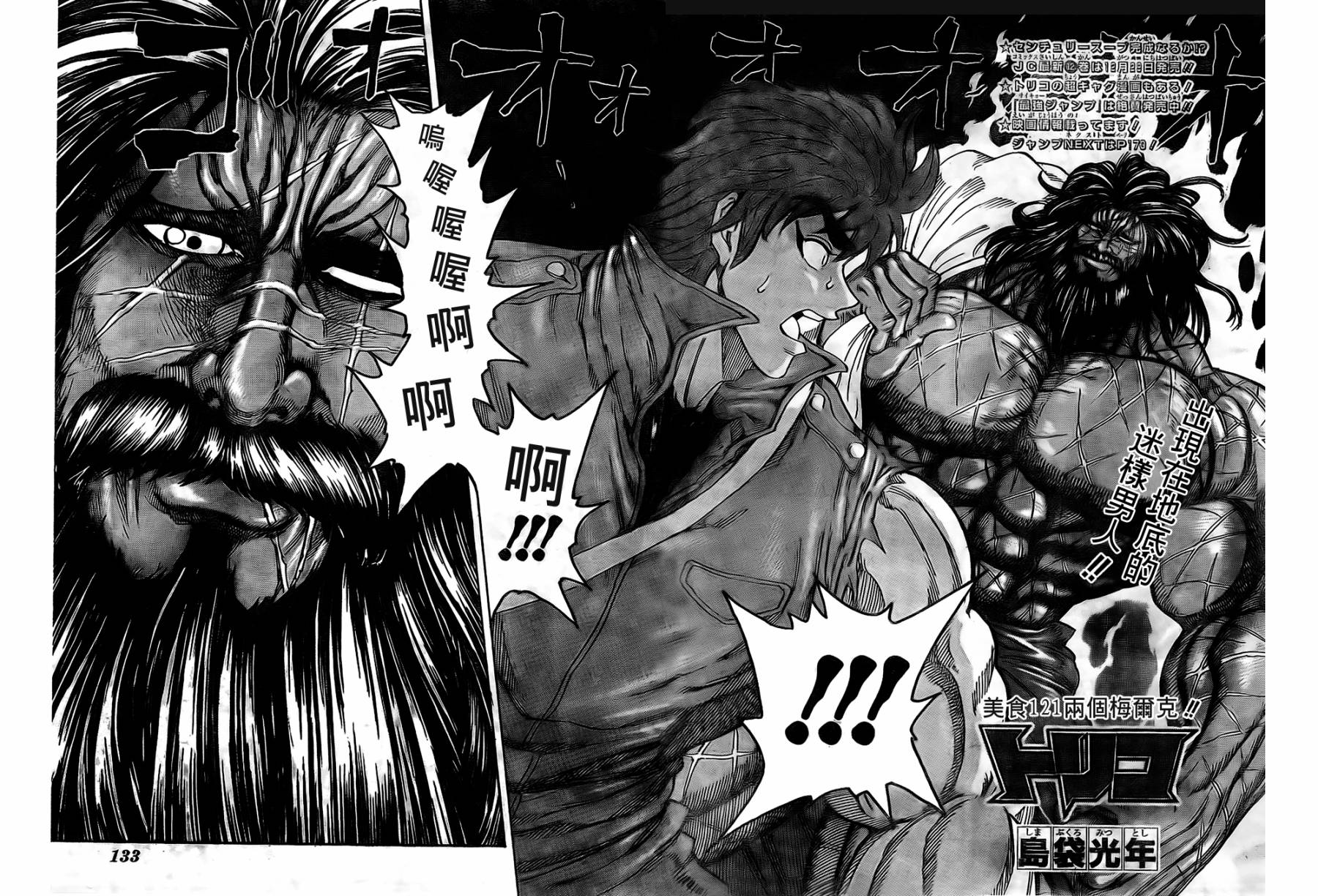 《美食的俘虏》漫画最新章节第121话免费下拉式在线观看章节第【5】张图片