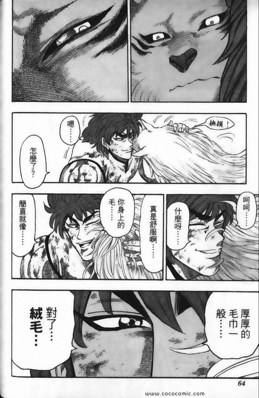 《美食的俘虏》漫画最新章节第4卷免费下拉式在线观看章节第【66】张图片