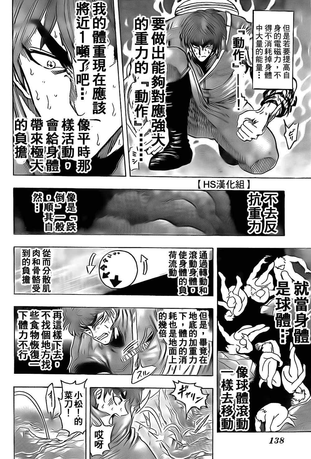 《美食的俘虏》漫画最新章节第120话免费下拉式在线观看章节第【9】张图片