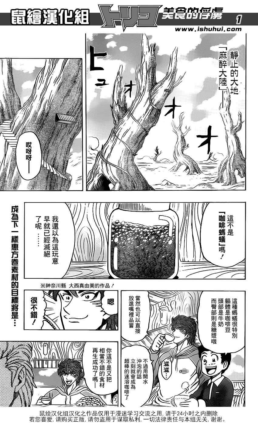 《美食的俘虏》漫画最新章节第177话 榴莲炸弹免费下拉式在线观看章节第【1】张图片