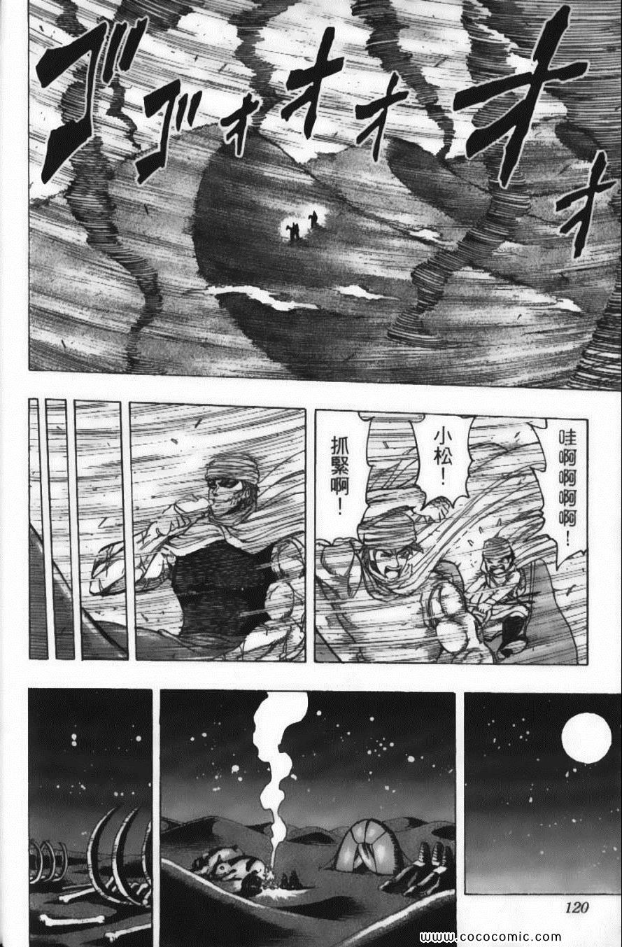 《美食的俘虏》漫画最新章节第15卷免费下拉式在线观看章节第【122】张图片