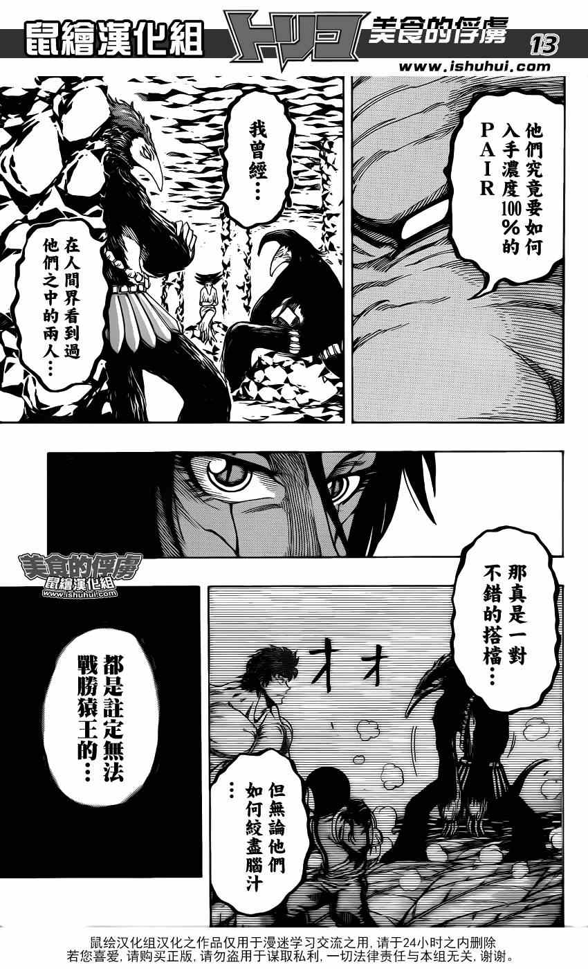 《美食的俘虏》漫画最新章节第308话 全力迈近—！免费下拉式在线观看章节第【12】张图片