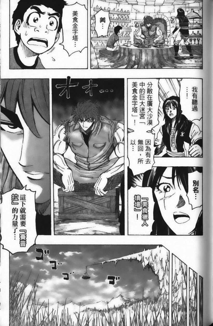 《美食的俘虏》漫画最新章节第14卷免费下拉式在线观看章节第【167】张图片