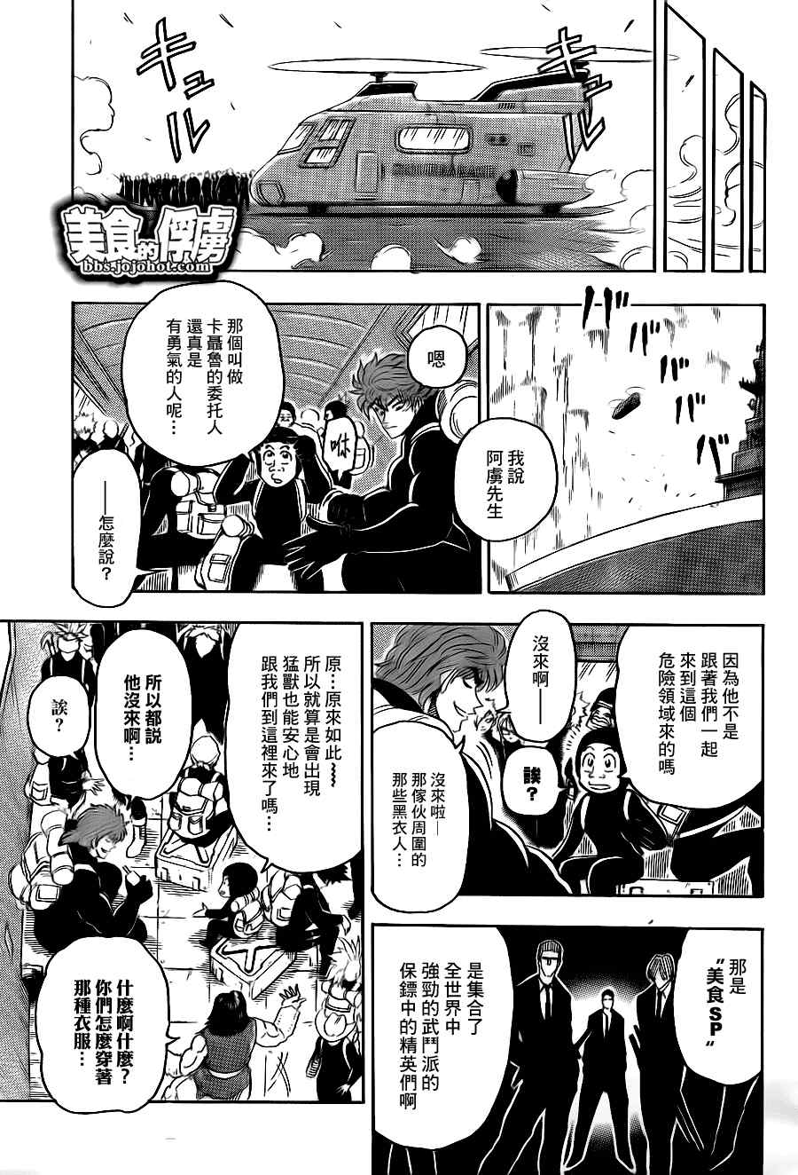 《美食的俘虏》漫画最新章节第70话免费下拉式在线观看章节第【11】张图片