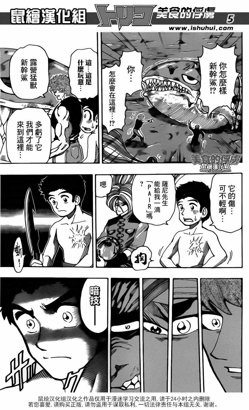 《美食的俘虏》漫画最新章节第319话 所有人一起下山免费下拉式在线观看章节第【5】张图片