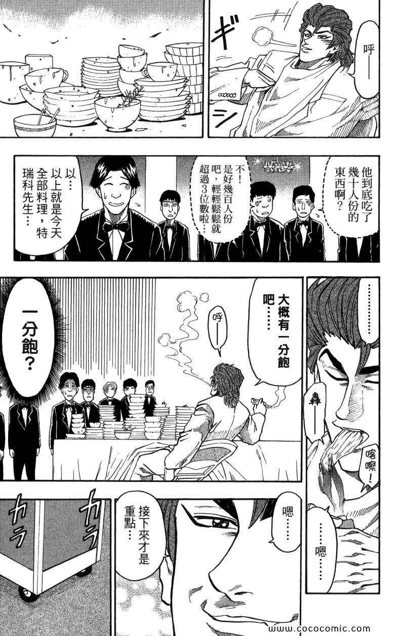 《美食的俘虏》漫画最新章节第1卷免费下拉式在线观看章节第【180】张图片