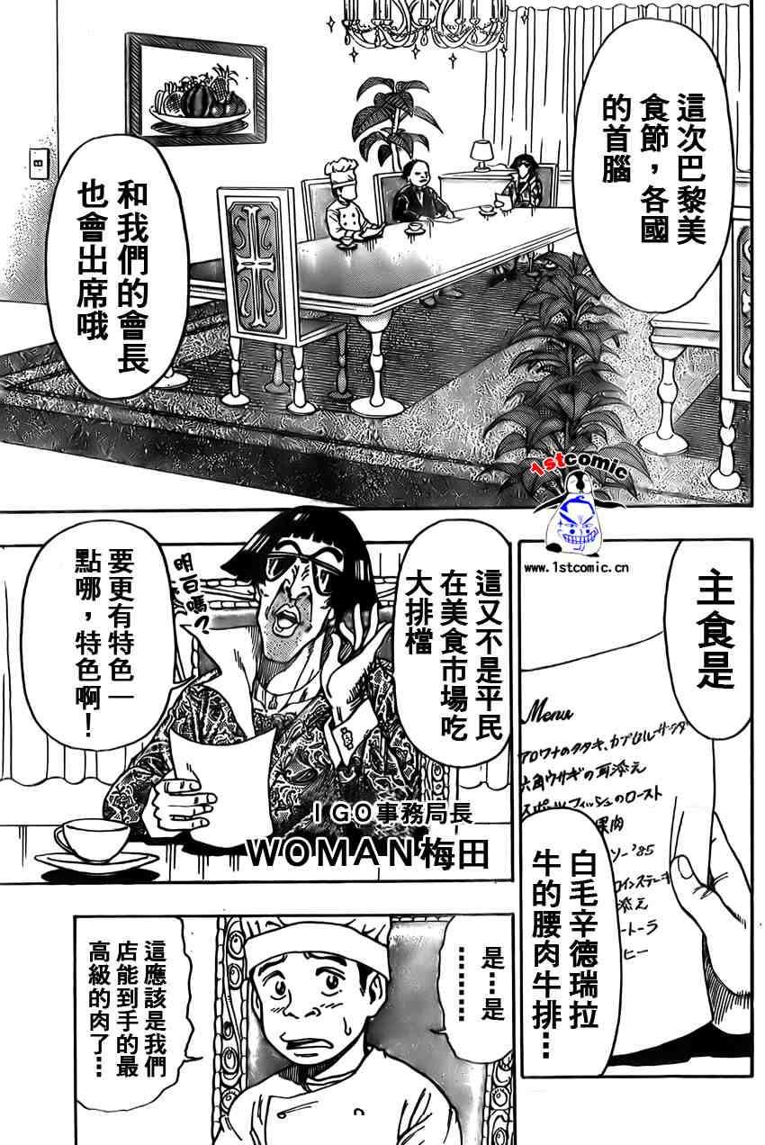 《美食的俘虏》漫画最新章节第1话免费下拉式在线观看章节第【8】张图片