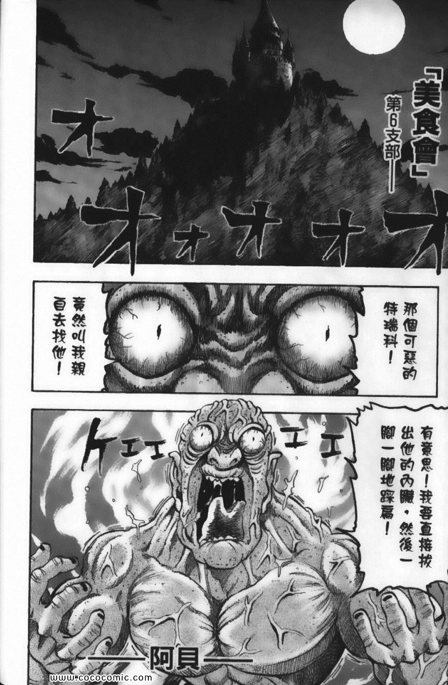 《美食的俘虏》漫画最新章节第4卷免费下拉式在线观看章节第【82】张图片