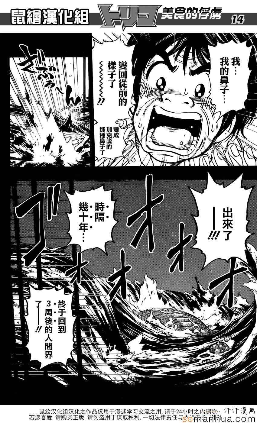 《美食的俘虏》漫画最新章节第352话 回来了免费下拉式在线观看章节第【14】张图片