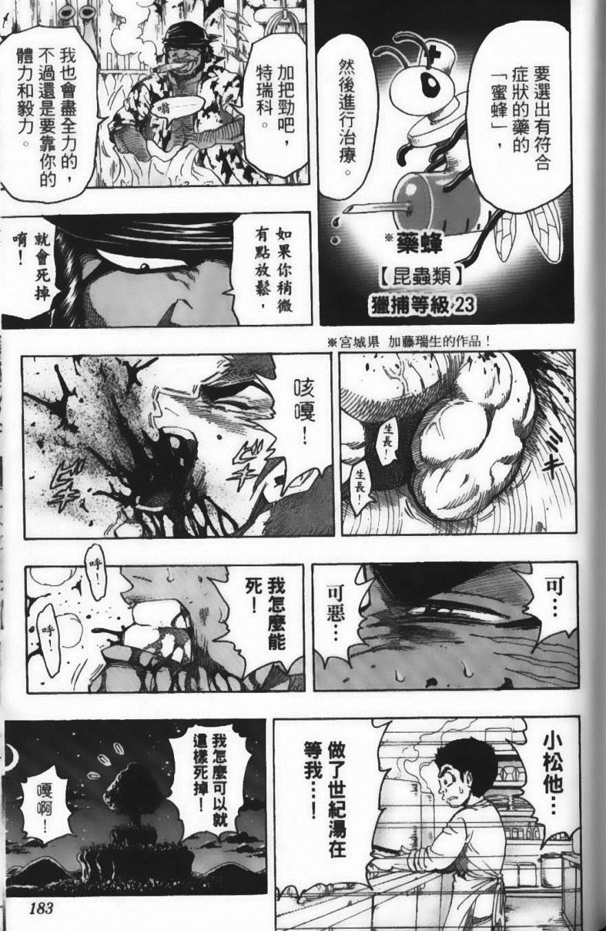 《美食的俘虏》漫画最新章节第11卷免费下拉式在线观看章节第【185】张图片