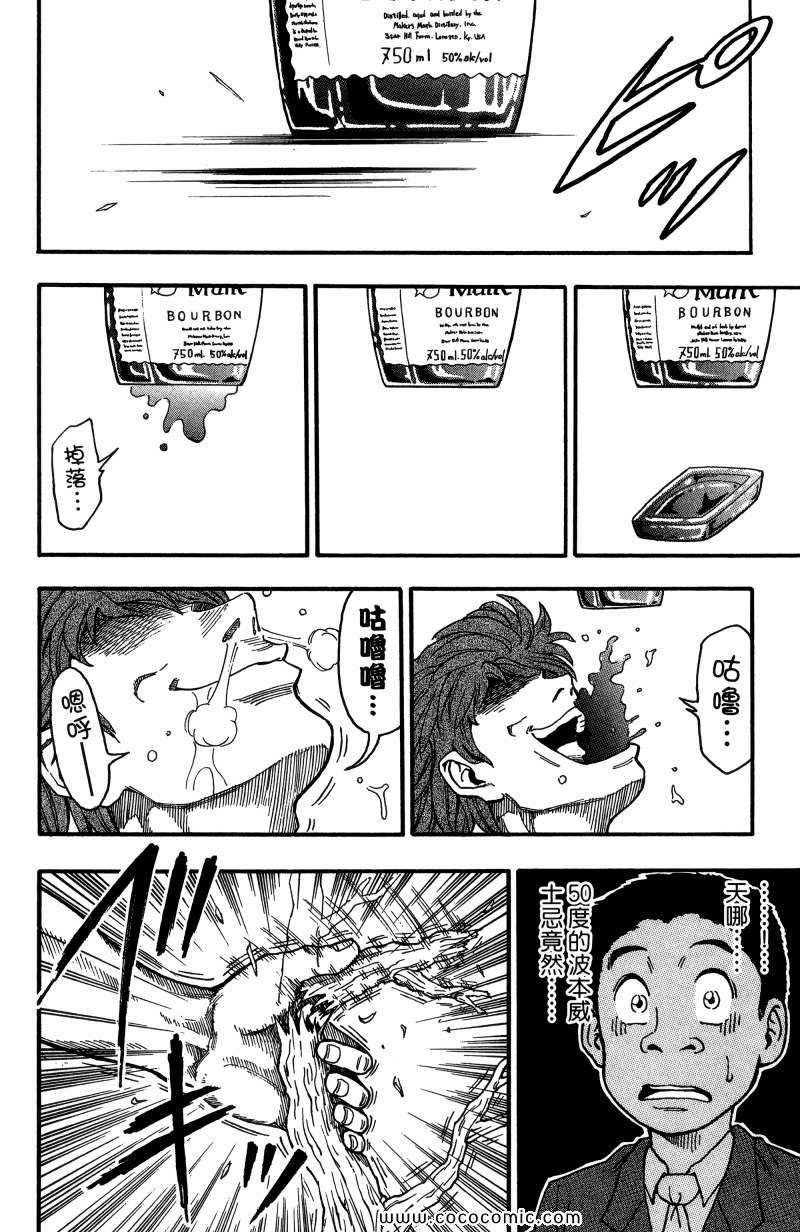《美食的俘虏》漫画最新章节第1卷免费下拉式在线观看章节第【17】张图片