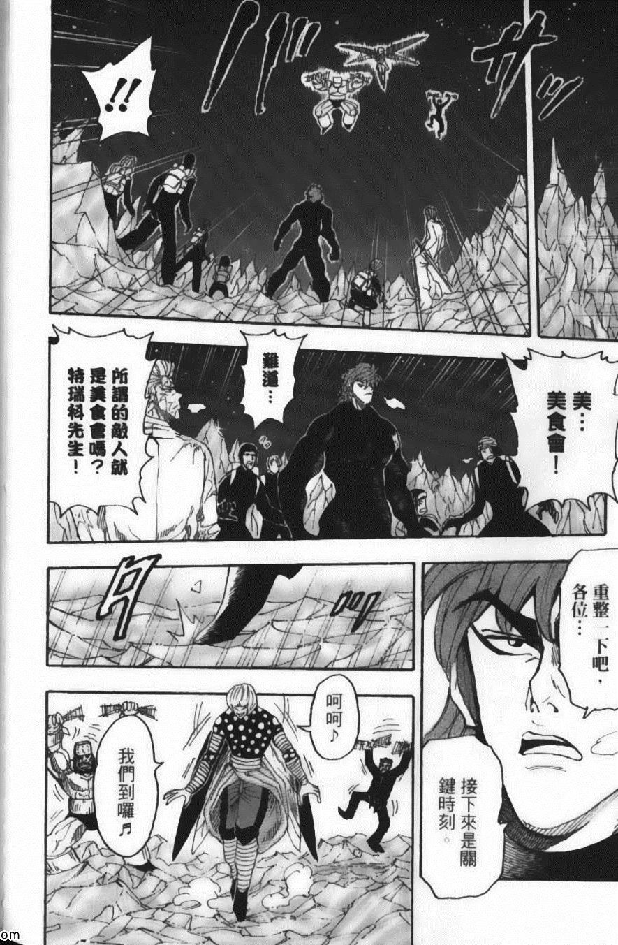 《美食的俘虏》漫画最新章节第9卷免费下拉式在线观看章节第【130】张图片