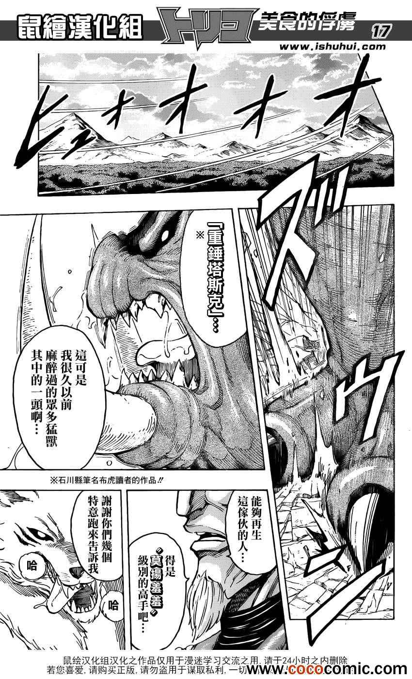 《美食的俘虏》漫画最新章节第237话 灼热的战斗！！免费下拉式在线观看章节第【16】张图片