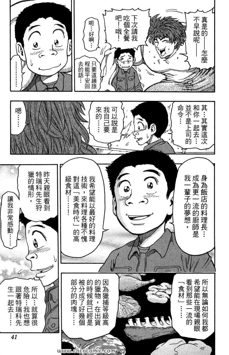 《美食的俘虏》漫画最新章节第1卷免费下拉式在线观看章节第【37】张图片
