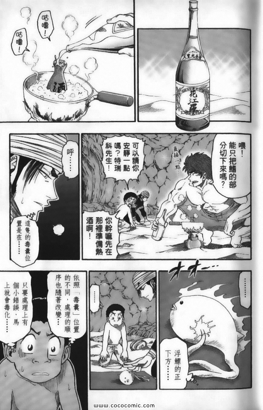 《美食的俘虏》漫画最新章节第3卷免费下拉式在线观看章节第【11】张图片