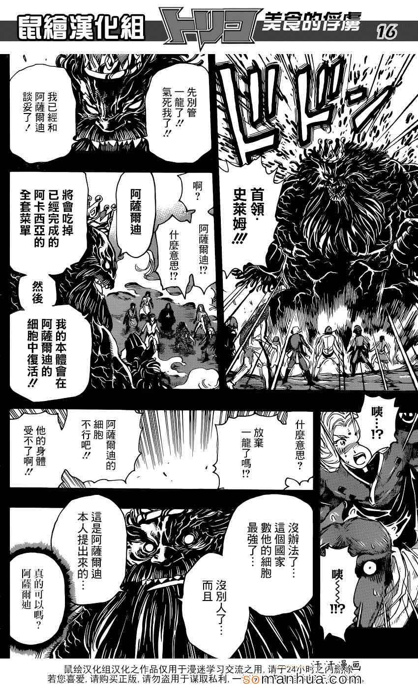 《美食的俘虏》漫画最新章节第351话 如愿以偿免费下拉式在线观看章节第【16】张图片