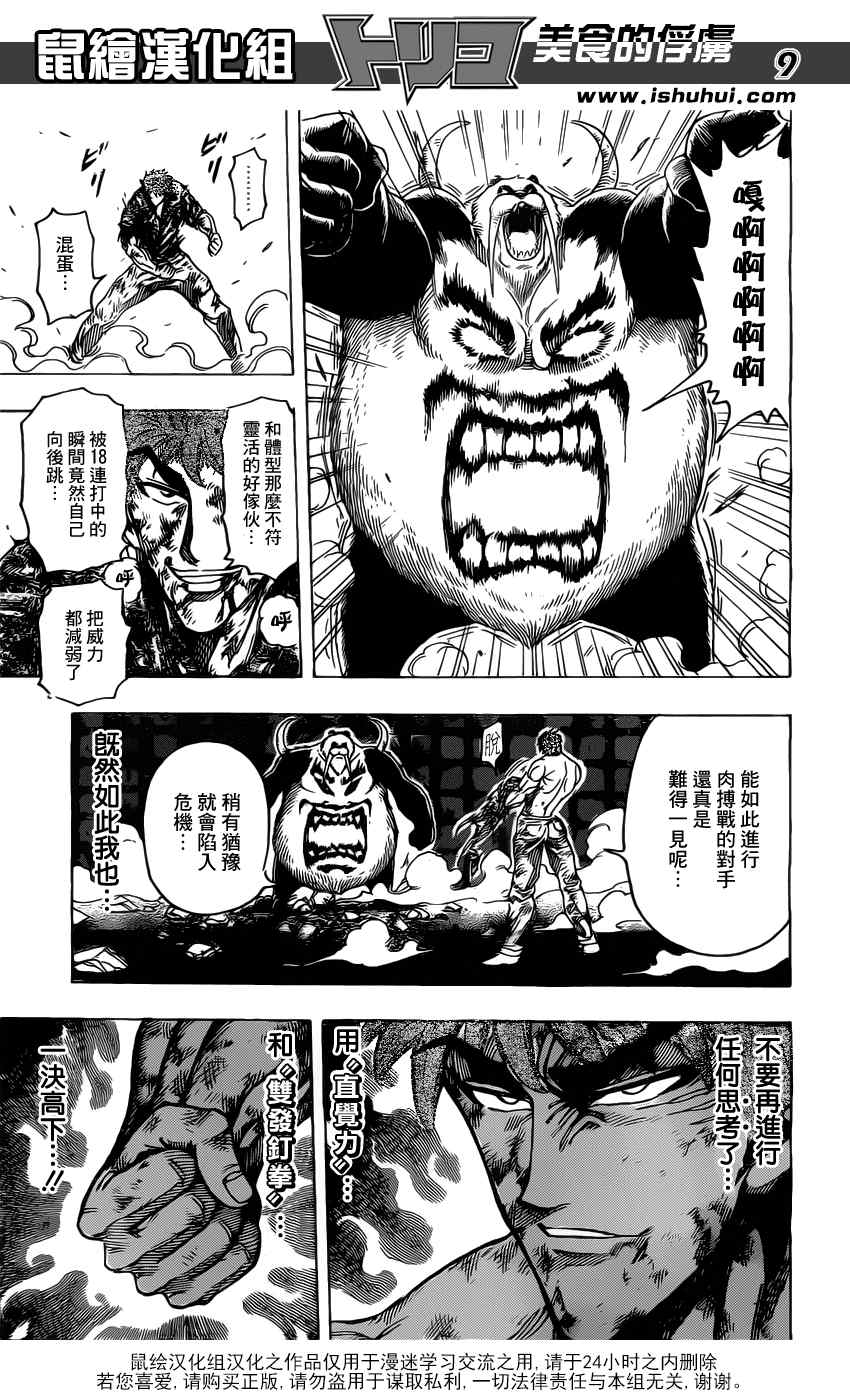 《美食的俘虏》漫画最新章节第167话 小丑食物！！免费下拉式在线观看章节第【9】张图片