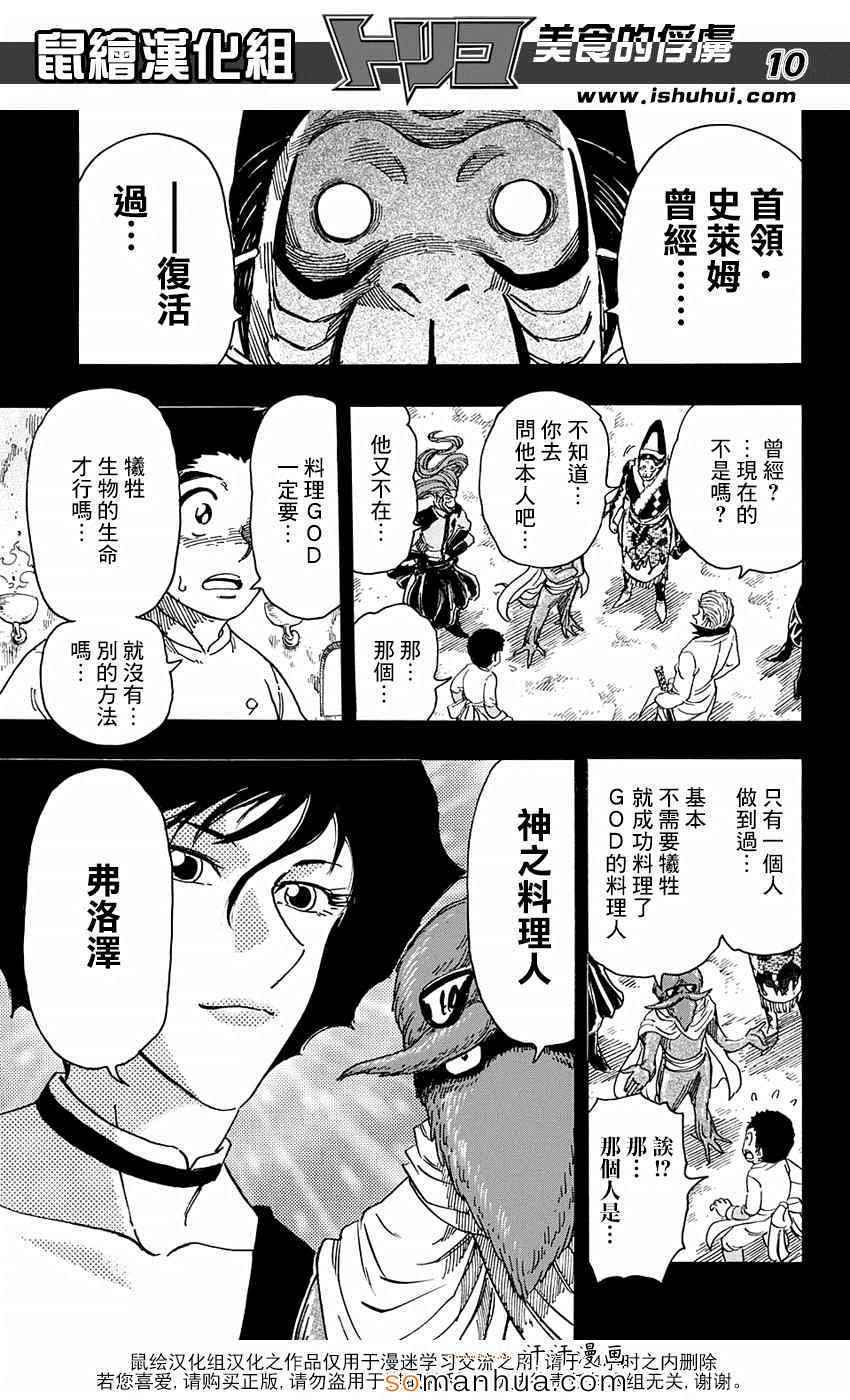 《美食的俘虏》漫画最新章节第346话 目标是金之料理器具免费下拉式在线观看章节第【10】张图片