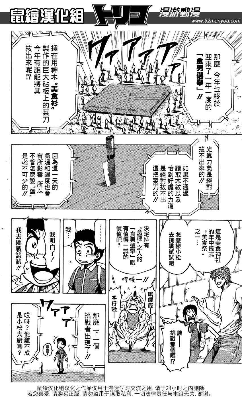 《美食的俘虏》漫画最新章节第145话 美食神社！！免费下拉式在线观看章节第【15】张图片