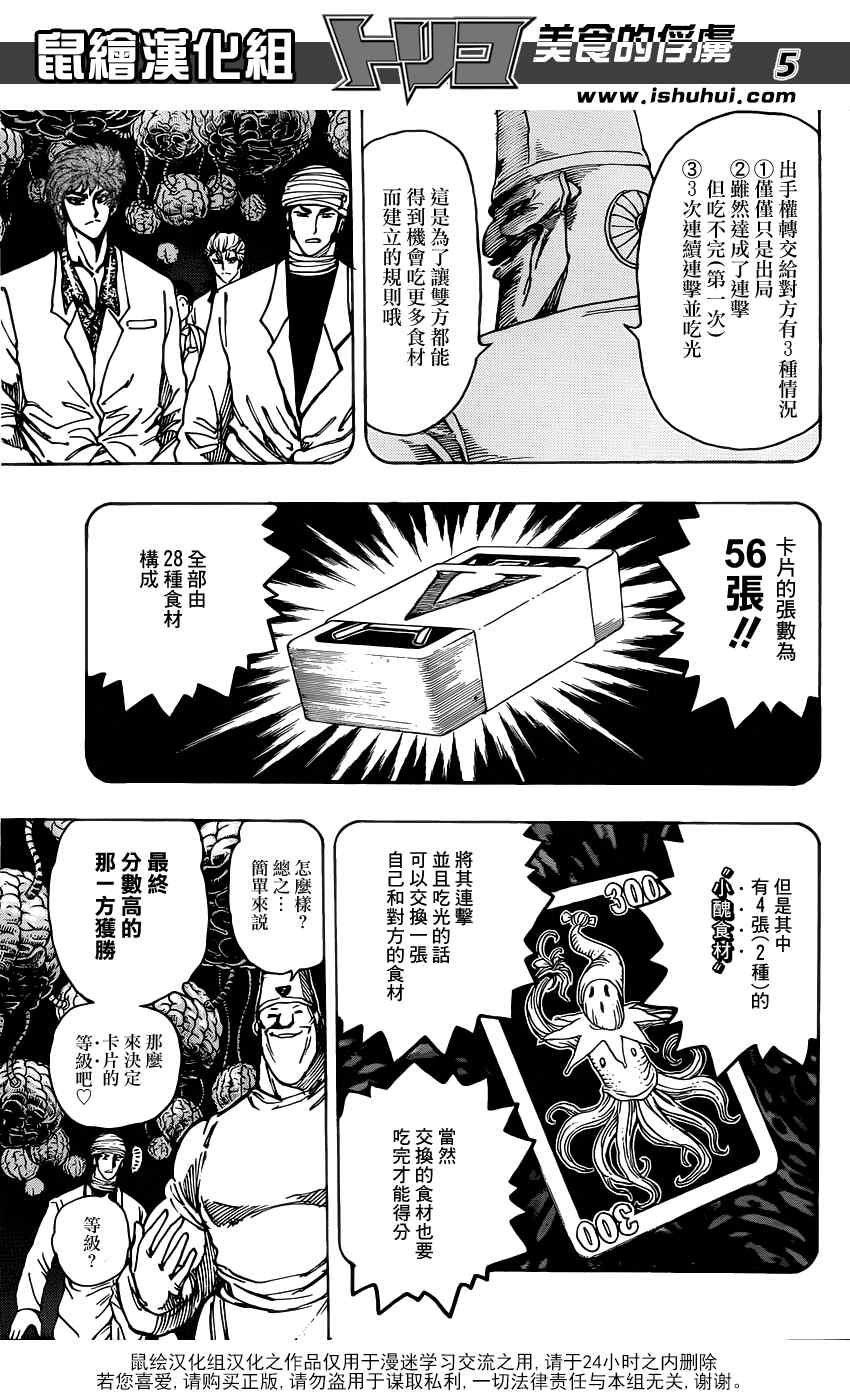 《美食的俘虏》漫画最新章节第164话 美食大品尝免费下拉式在线观看章节第【5】张图片