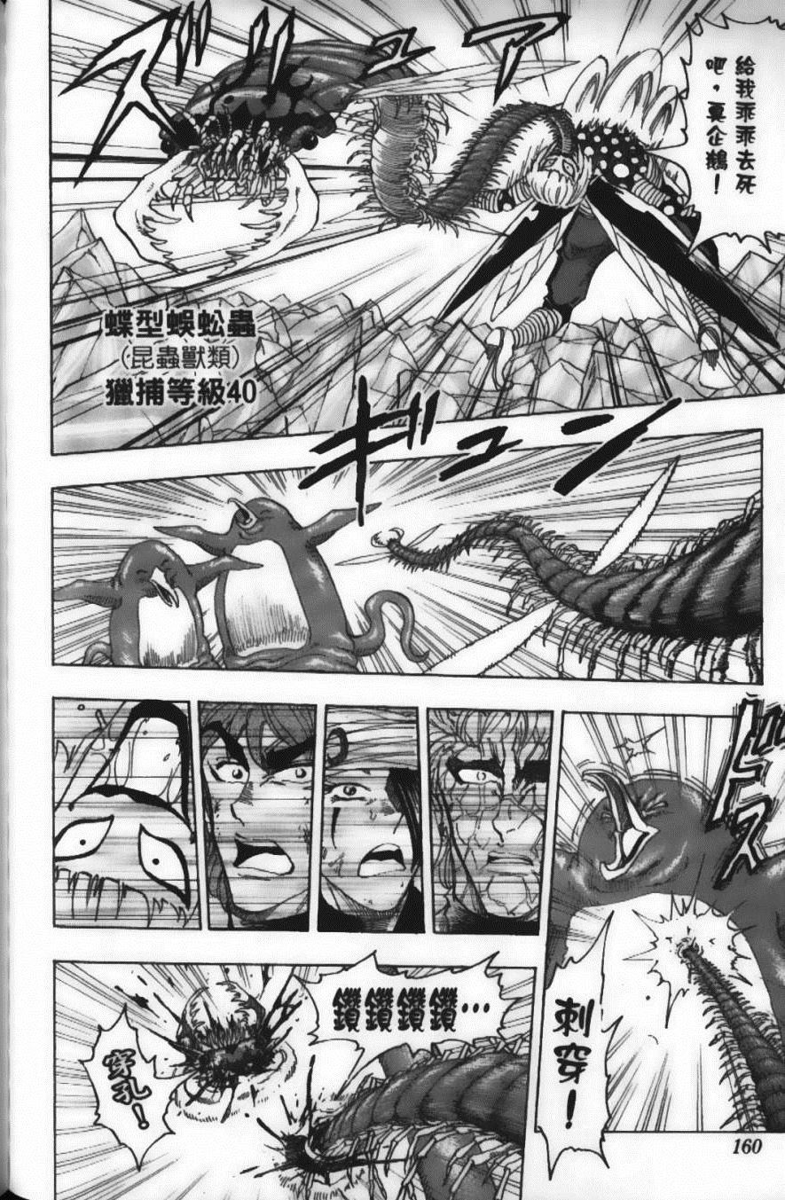 《美食的俘虏》漫画最新章节第9卷免费下拉式在线观看章节第【162】张图片