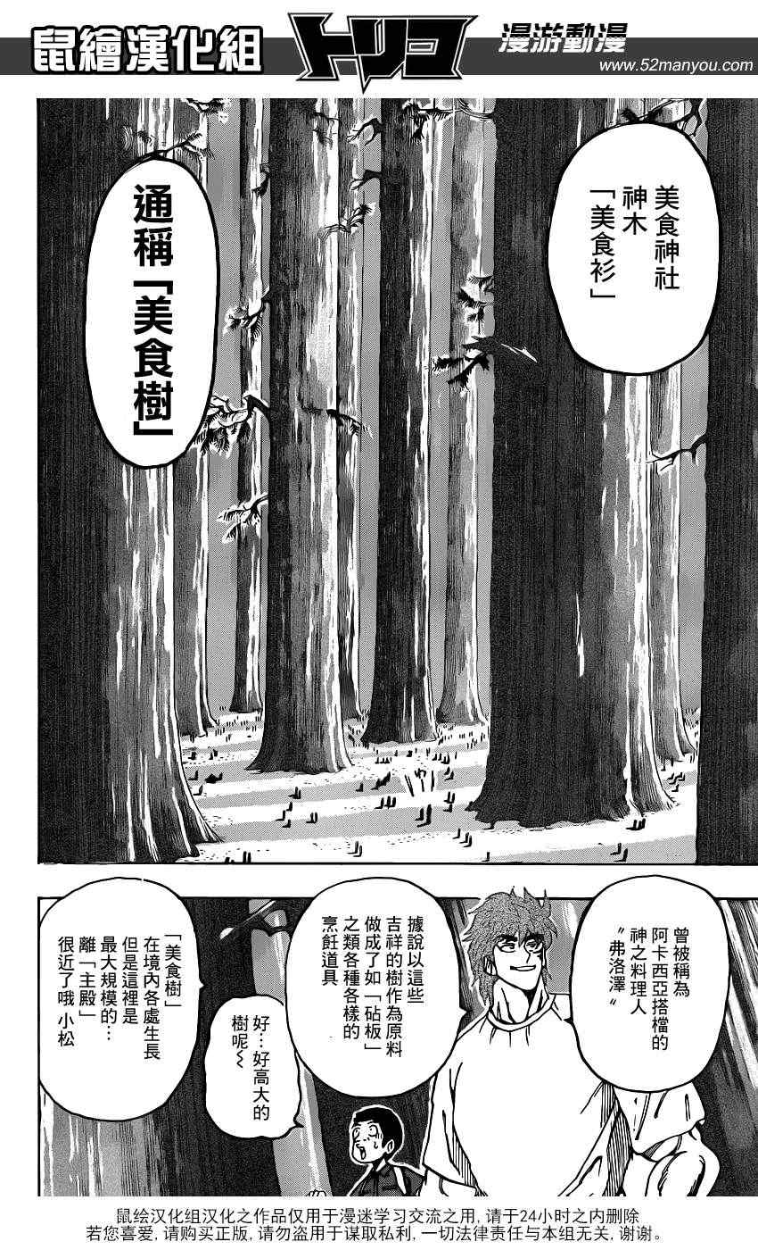 《美食的俘虏》漫画最新章节第145话 美食神社！！免费下拉式在线观看章节第【9】张图片