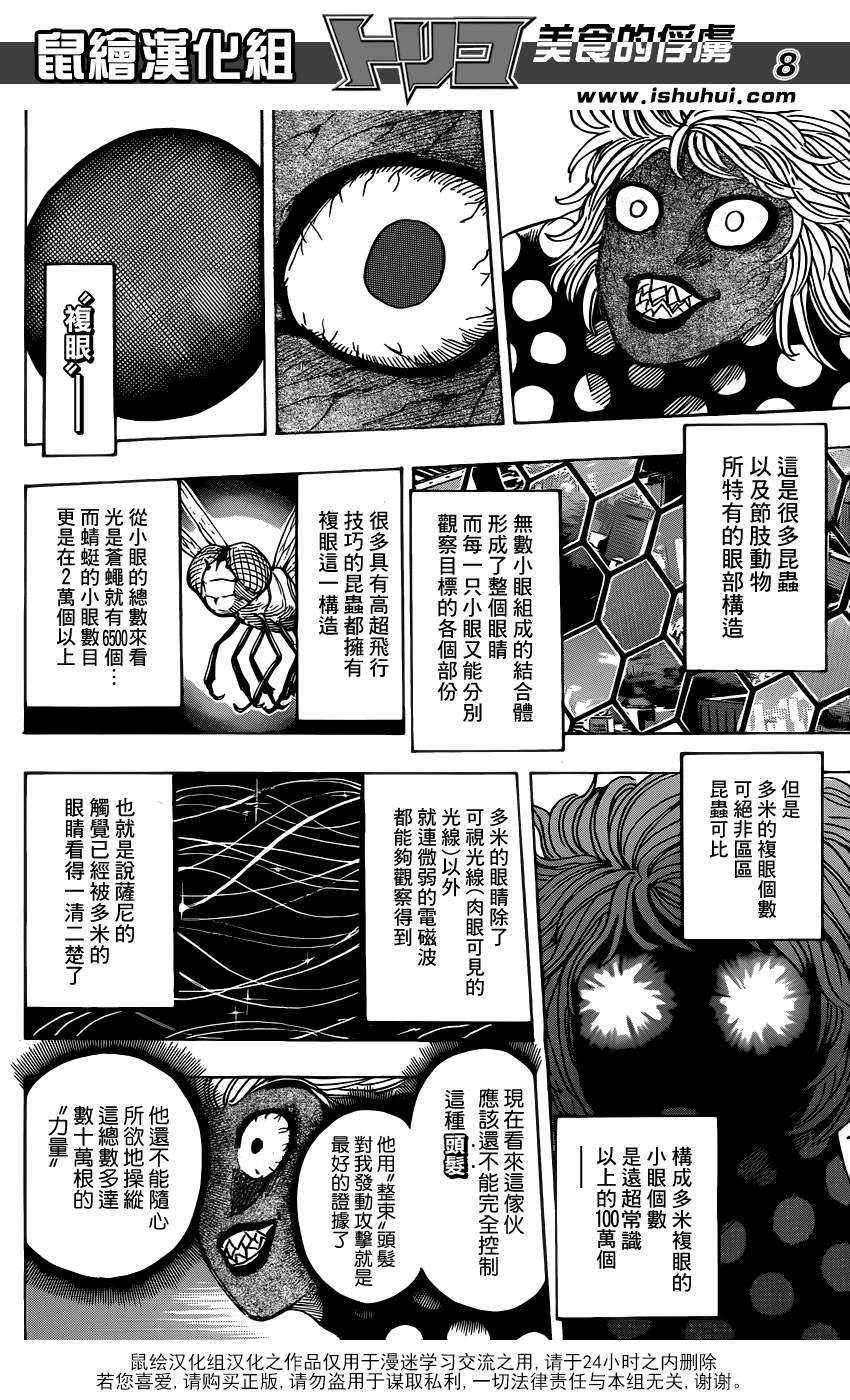 《美食的俘虏》漫画最新章节第226话 VS多米洛特！！免费下拉式在线观看章节第【8】张图片