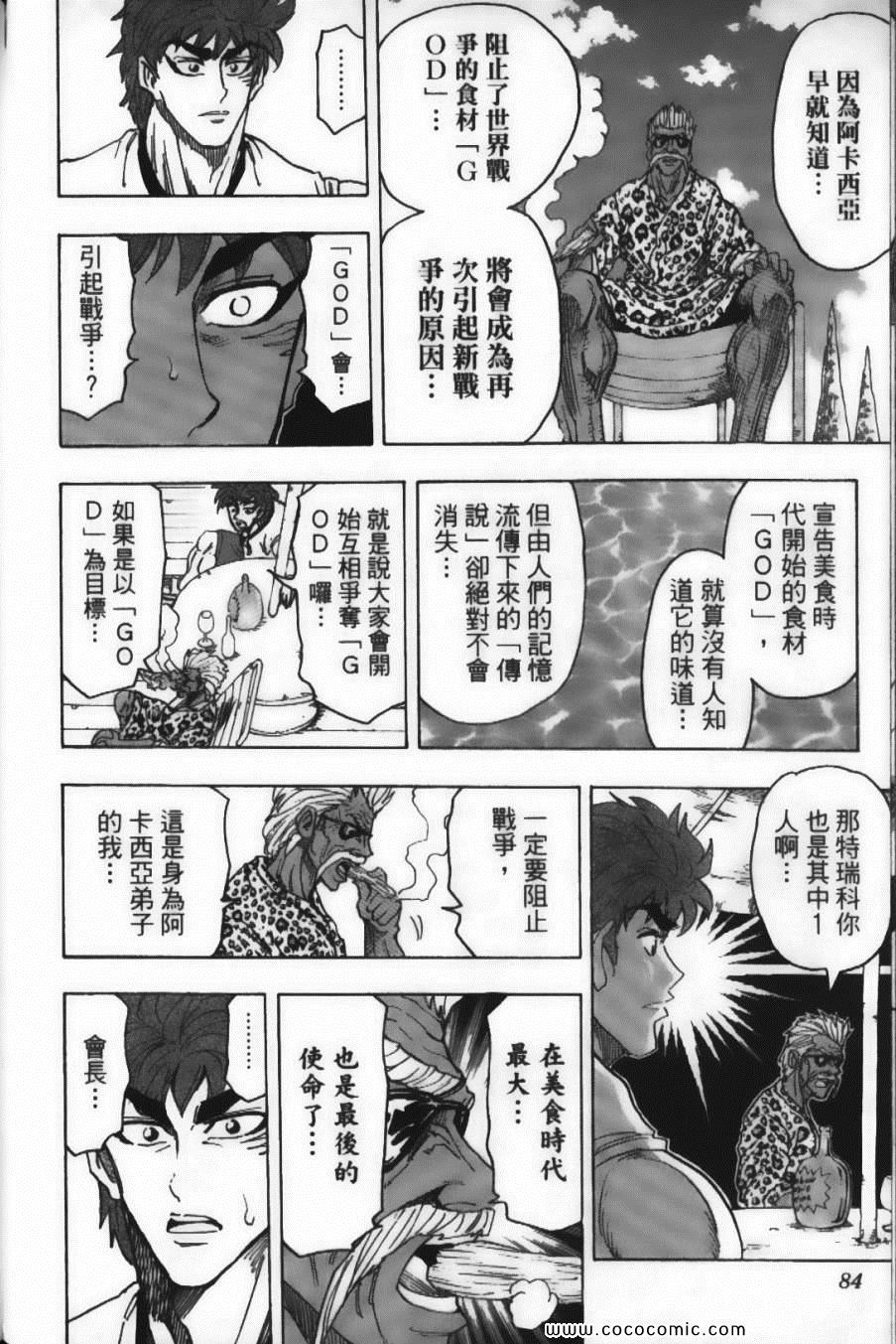 《美食的俘虏》漫画最新章节第12卷免费下拉式在线观看章节第【86】张图片