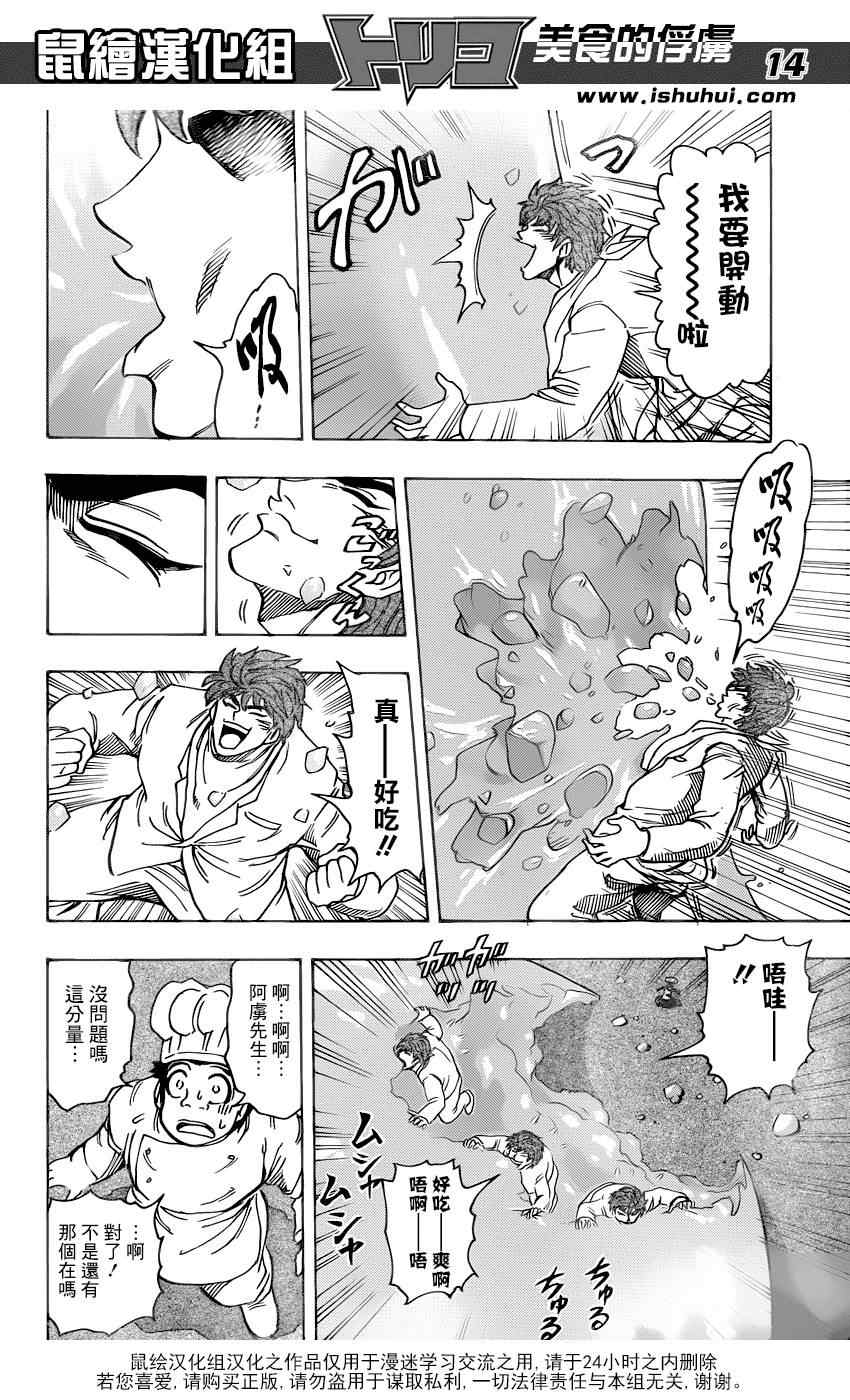 《美食的俘虏》漫画最新章节第165话 VS莱布贝亚拉免费下拉式在线观看章节第【12】张图片