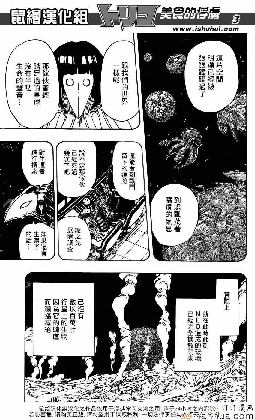 《美食的俘虏》漫画最新章节第358话 NEO太恶心了免费下拉式在线观看章节第【3】张图片