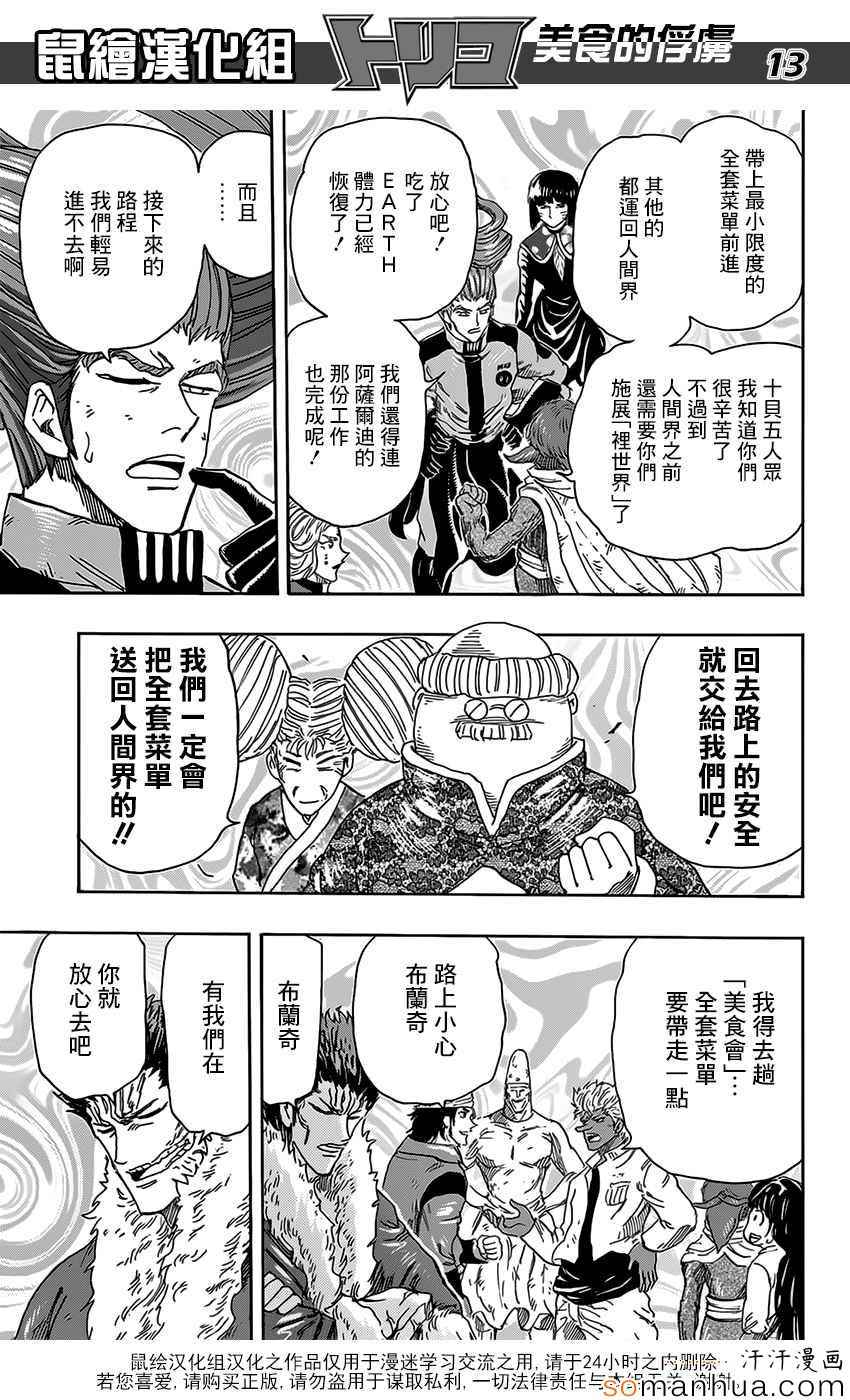 《美食的俘虏》漫画最新章节第356话 汇合免费下拉式在线观看章节第【13】张图片