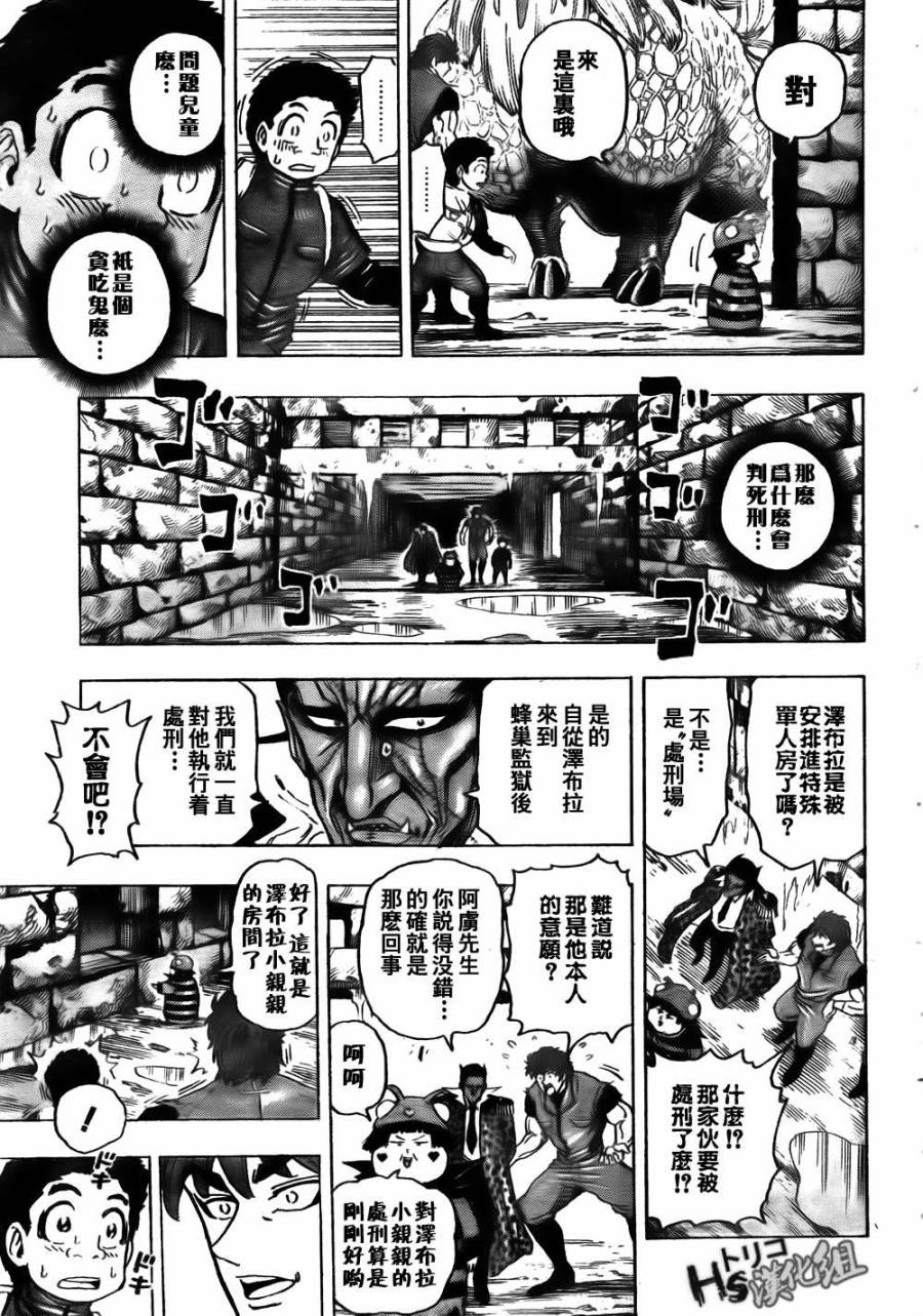 《美食的俘虏》漫画最新章节第127话免费下拉式在线观看章节第【11】张图片