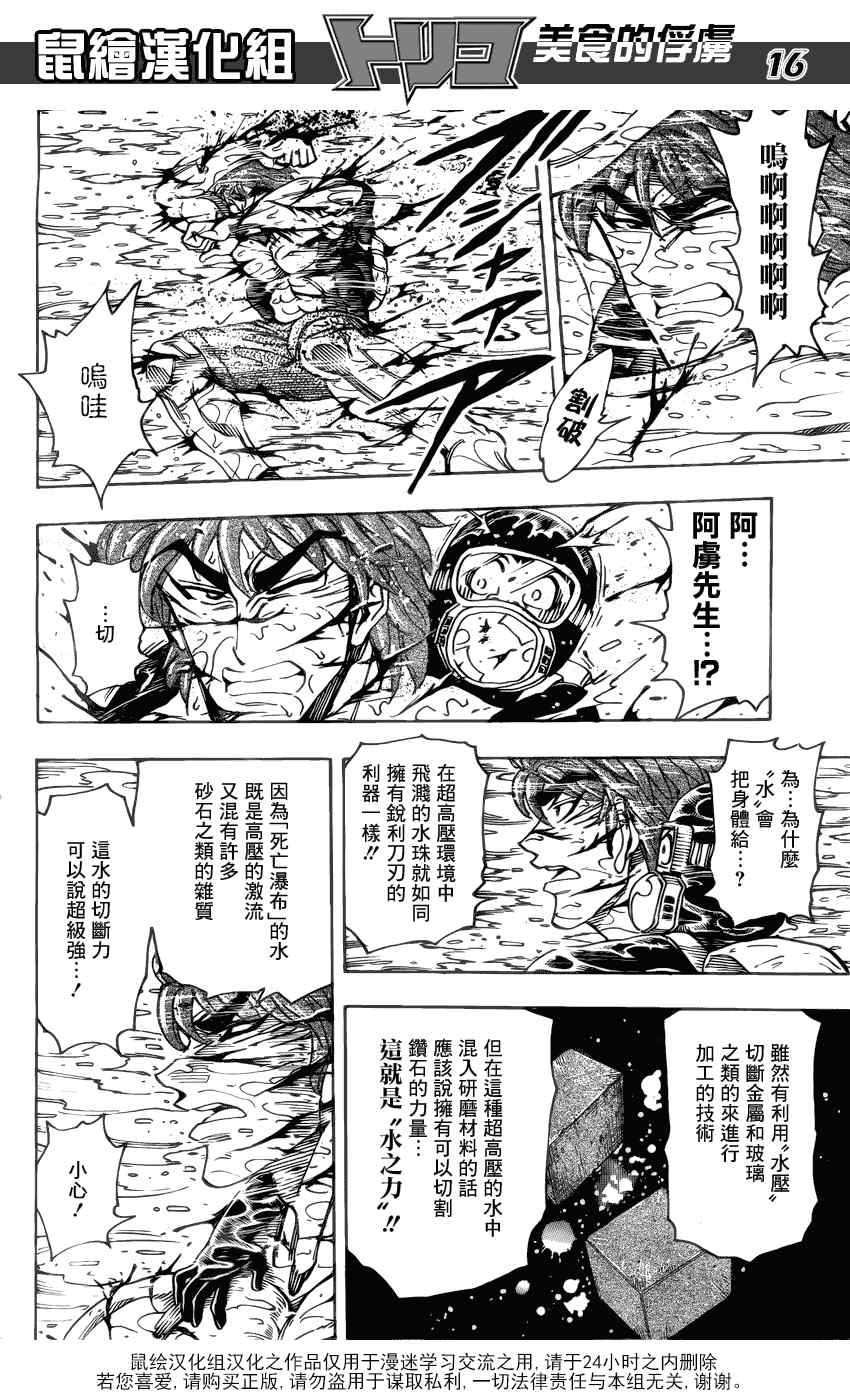 《美食的俘虏》漫画最新章节第150话 死亡瀑布免费下拉式在线观看章节第【14】张图片