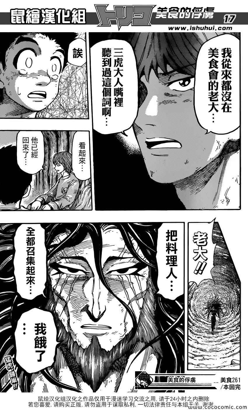 《美食的俘虏》漫画最新章节第261话 大竹的野心免费下拉式在线观看章节第【17】张图片