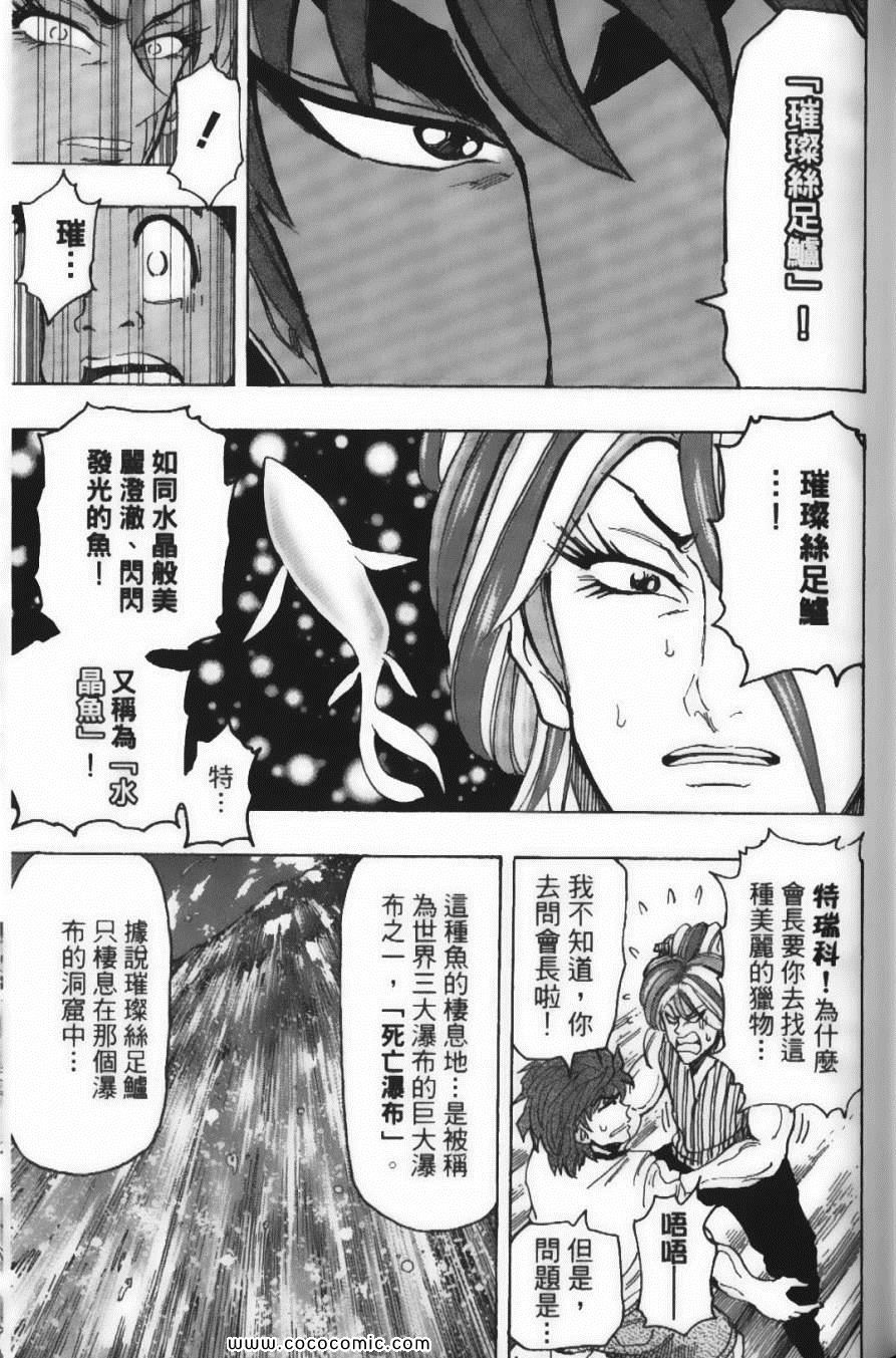 《美食的俘虏》漫画最新章节第17卷免费下拉式在线观看章节第【81】张图片