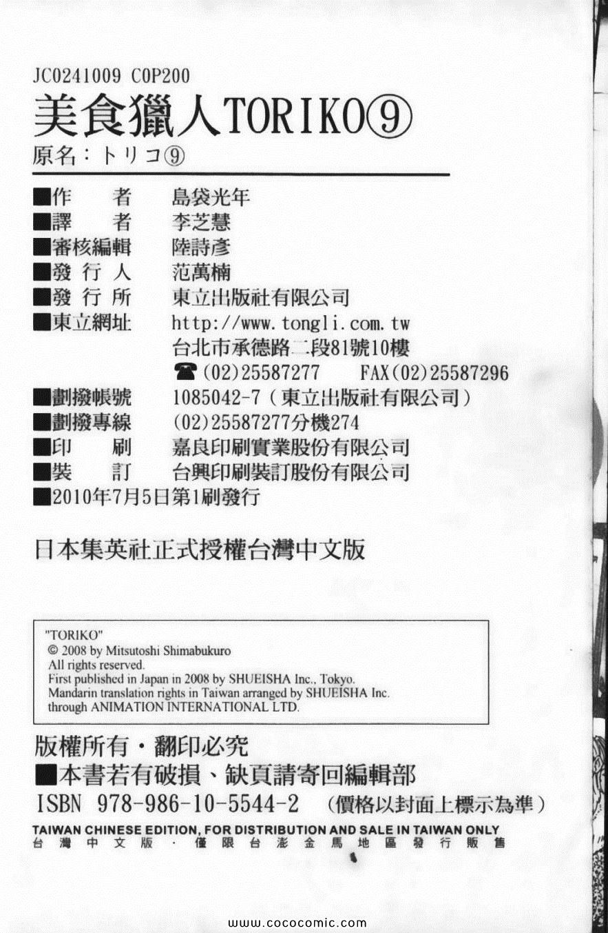 《美食的俘虏》漫画最新章节第9卷免费下拉式在线观看章节第【202】张图片