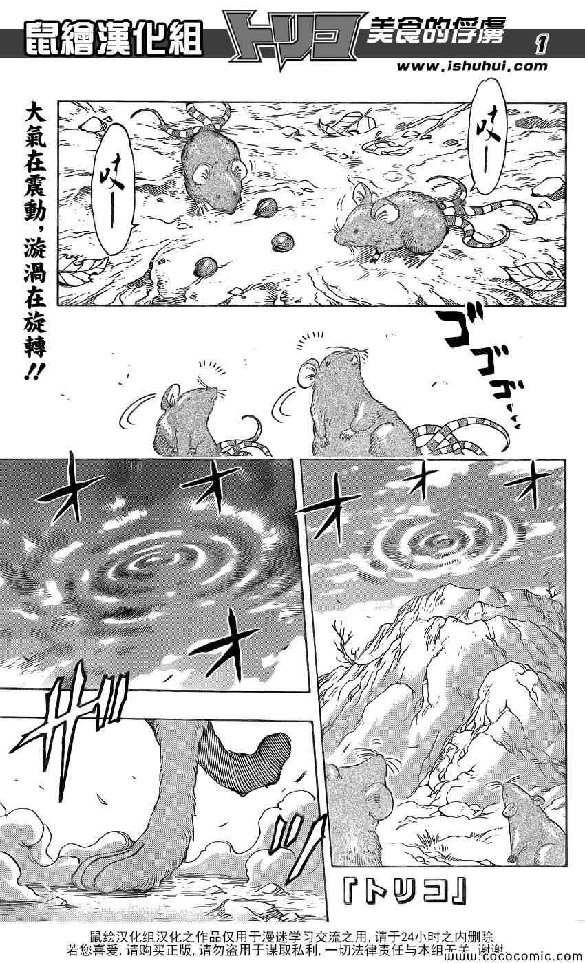 《美食的俘虏》漫画最新章节第269话 被续承的心！！免费下拉式在线观看章节第【1】张图片