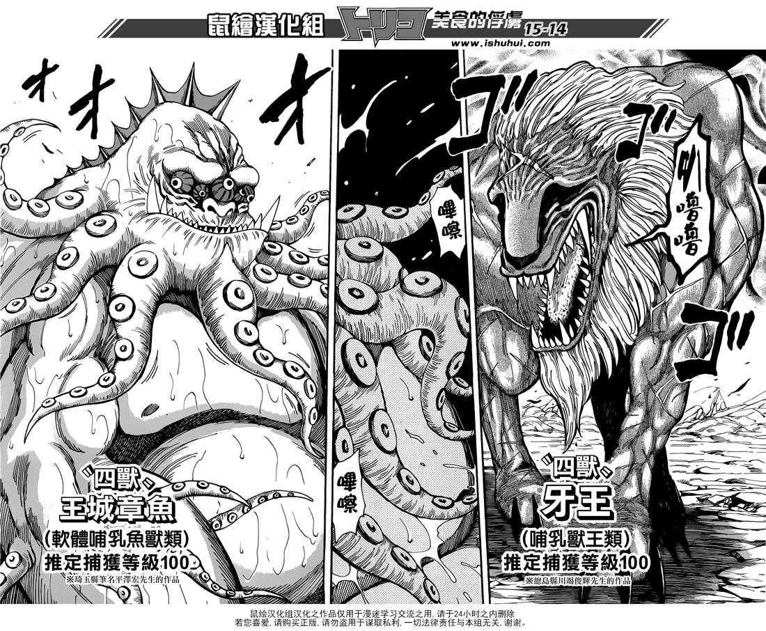 《美食的俘虏》漫画最新章节第194话 四兽免费下拉式在线观看章节第【10】张图片
