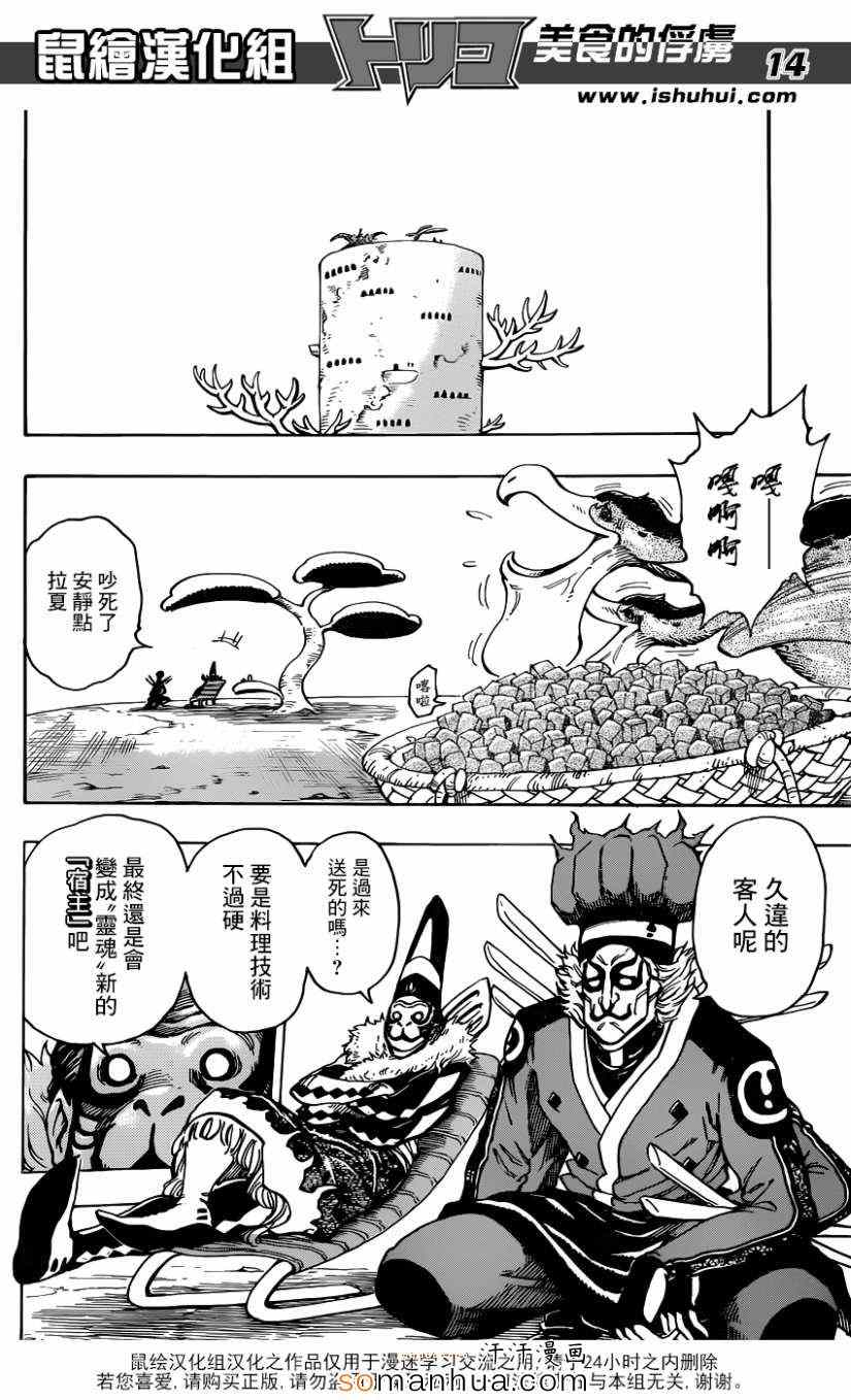 《美食的俘虏》漫画最新章节第329话 热血沸腾的料理人免费下拉式在线观看章节第【12】张图片