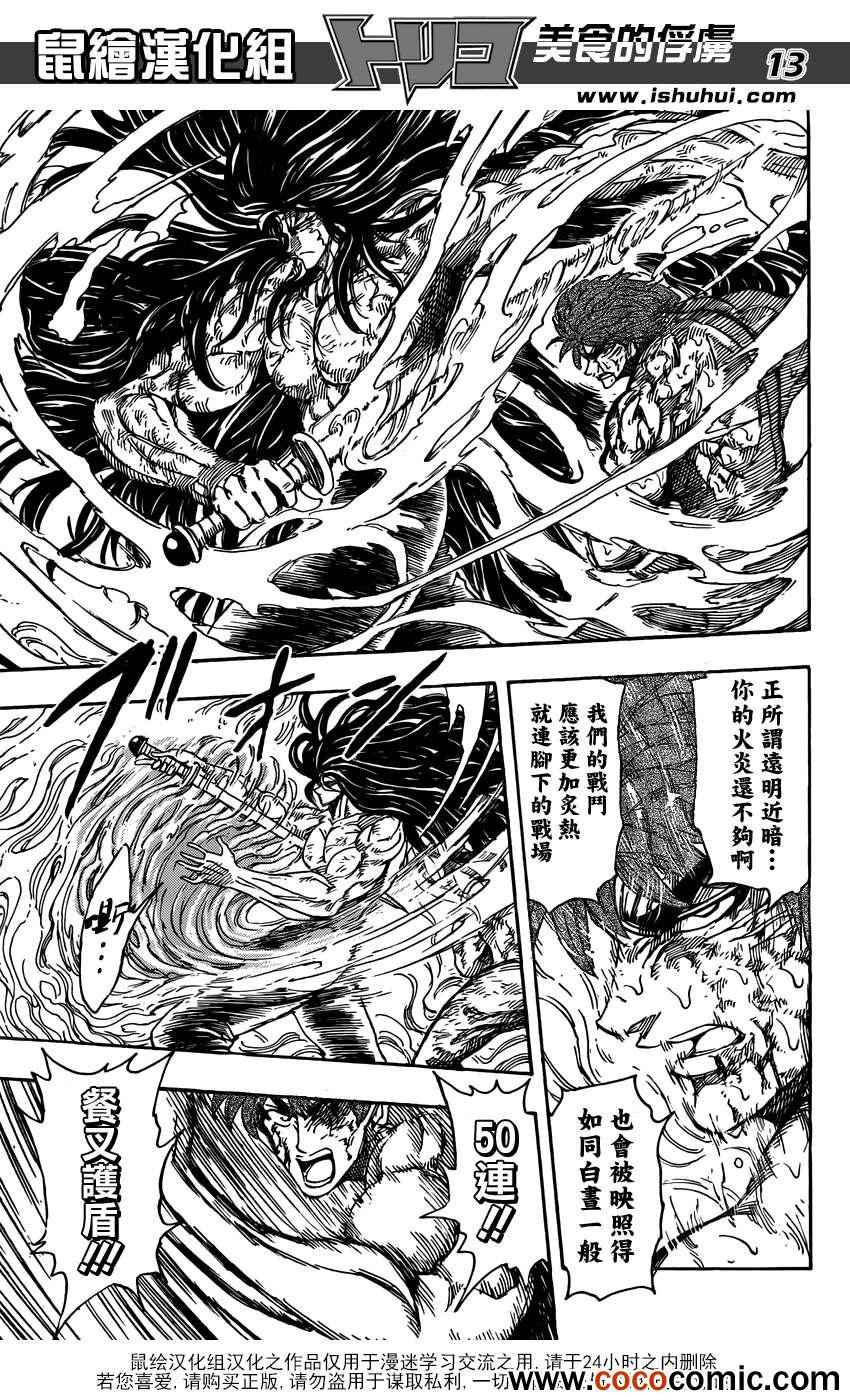 《美食的俘虏》漫画最新章节第237话 灼热的战斗！！免费下拉式在线观看章节第【12】张图片