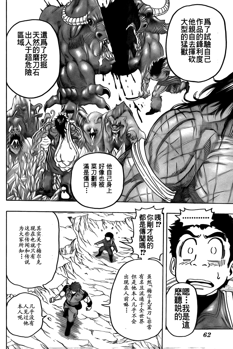 《美食的俘虏》漫画最新章节第115话免费下拉式在线观看章节第【3】张图片